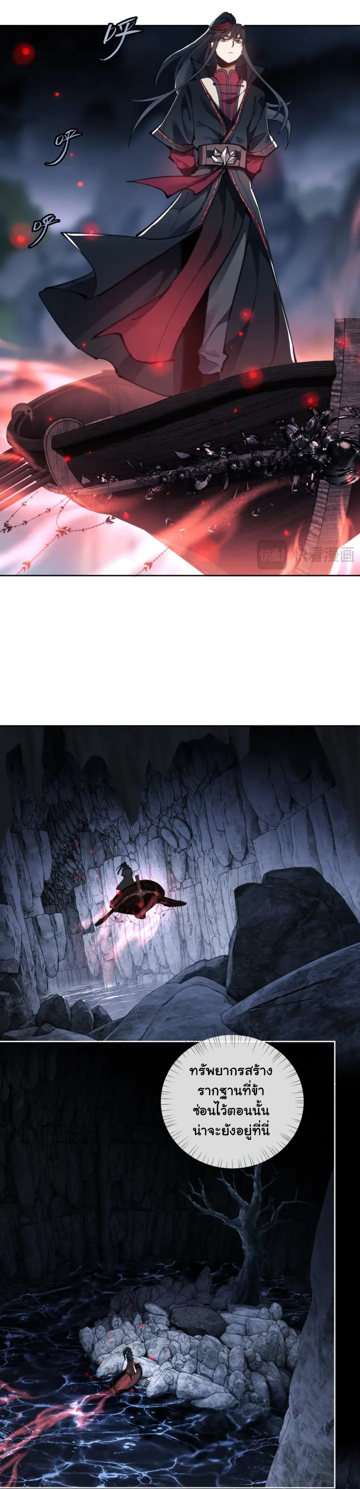 Devious Son Of Heaven ตอนที่ 3 หน้า 22