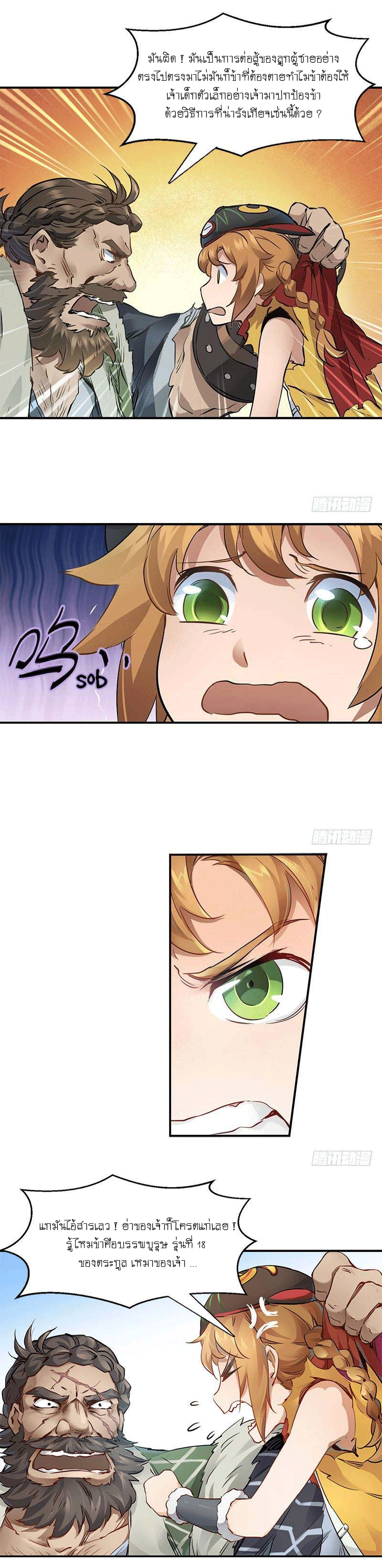 The Deer and the Cauldron ตอนที่ 7 หน้า 7