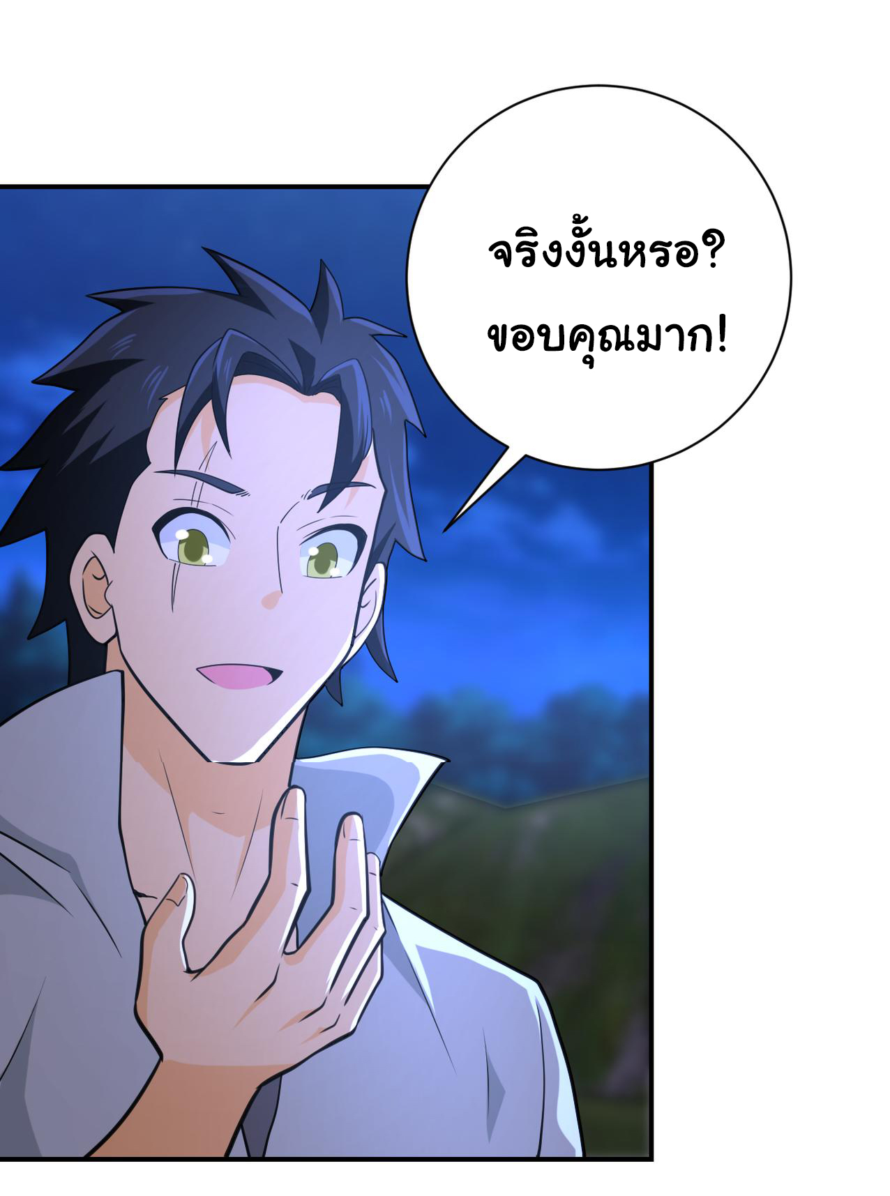 Apocalyptic Super System ตอนที่ 300 หน้า 20