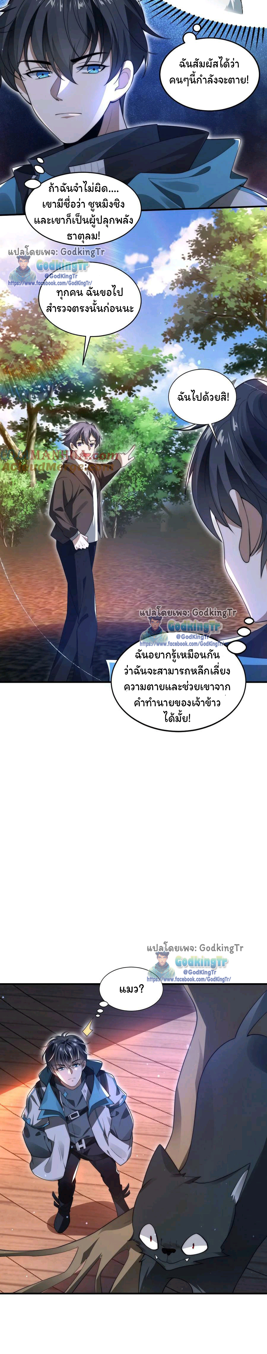 ระบบห้วงมิติกับการกักตุนเนื้อหมู 1 หมื่นตันก่อนวันสิ้นโลก ตอนที่ 77 หน้า 3