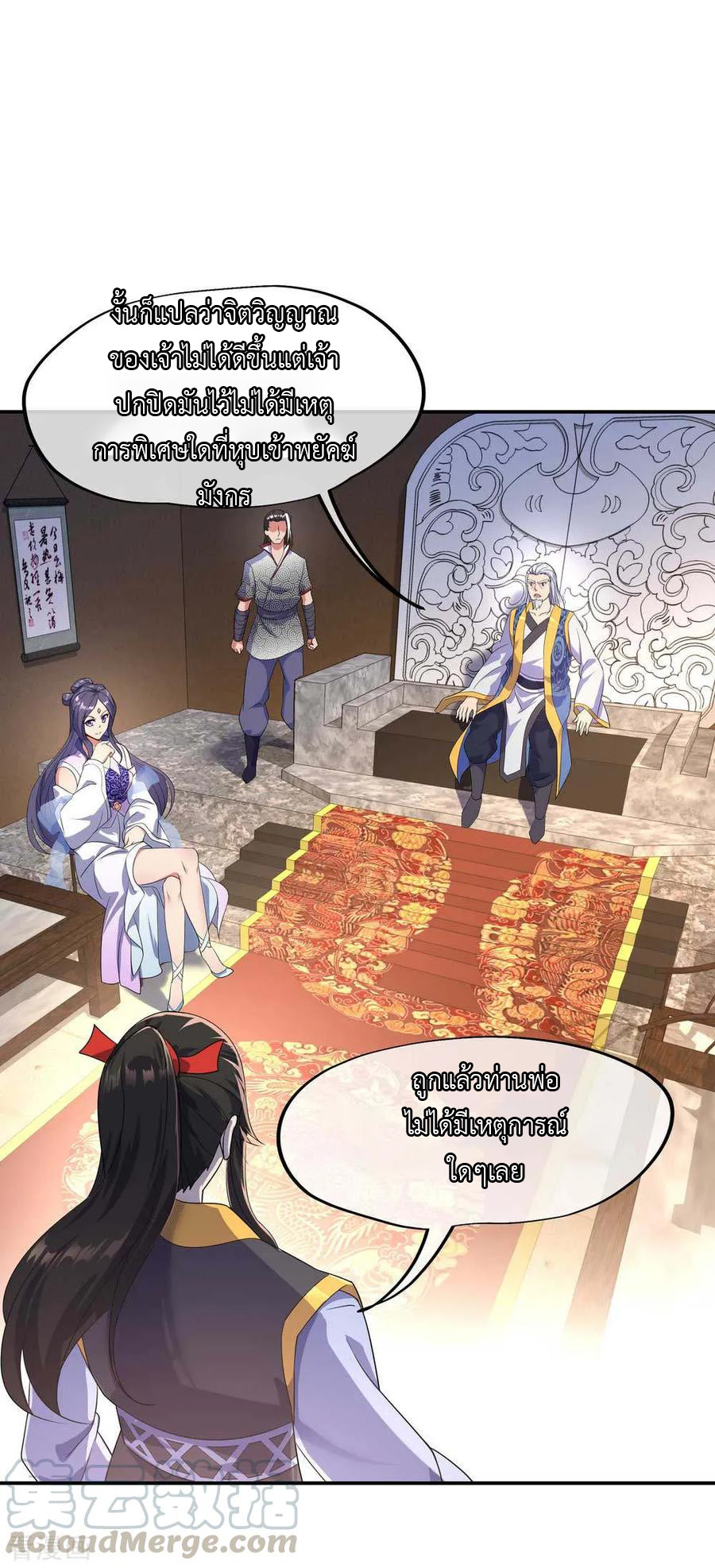 peerless battle spirit ตอนที่ 44 หน้า 13