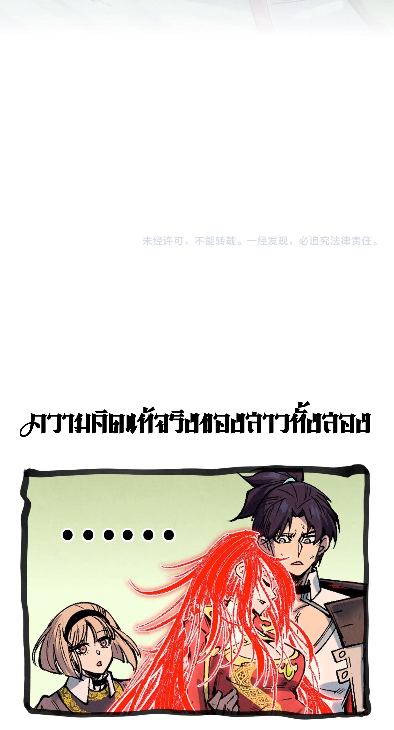 มหาเทพนิรันดร์กาล ตอนที่ 231 หน้า 58