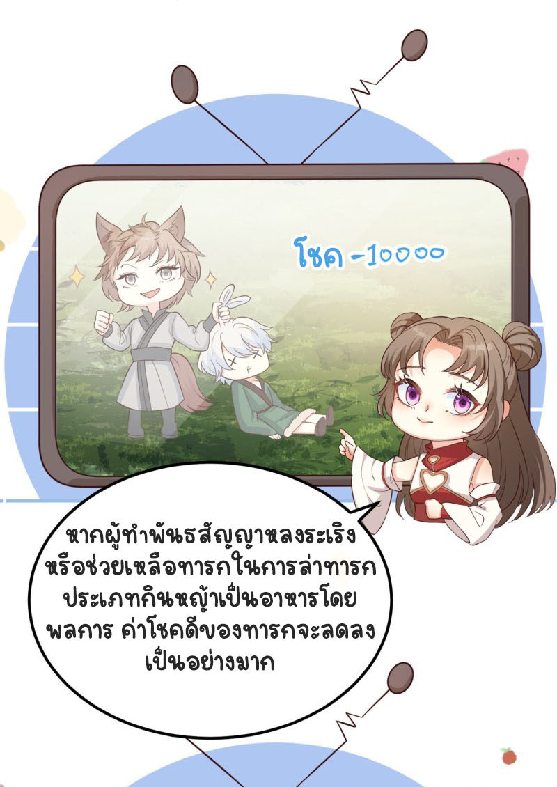 ปีศาจจิ้งจอกของฉันวันนี้ก็ยังเป็นเด็กดี? ตอนที่ 6 หน้า 43