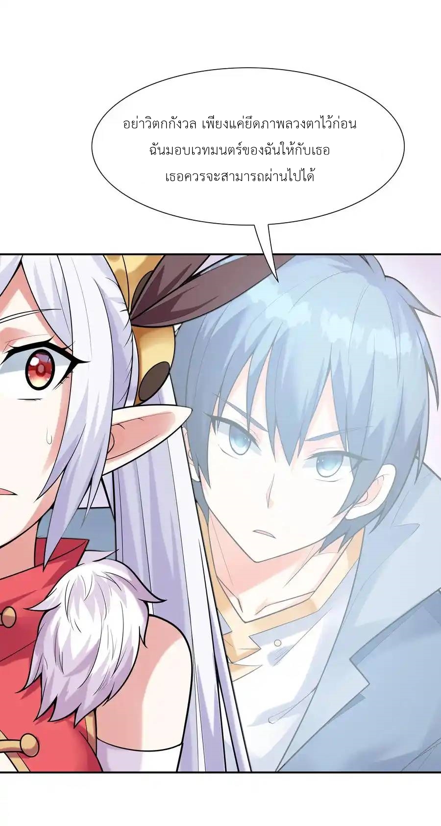 My Harem Is Entirely Female Demon Villains ตอนที่ 24 หน้า 2