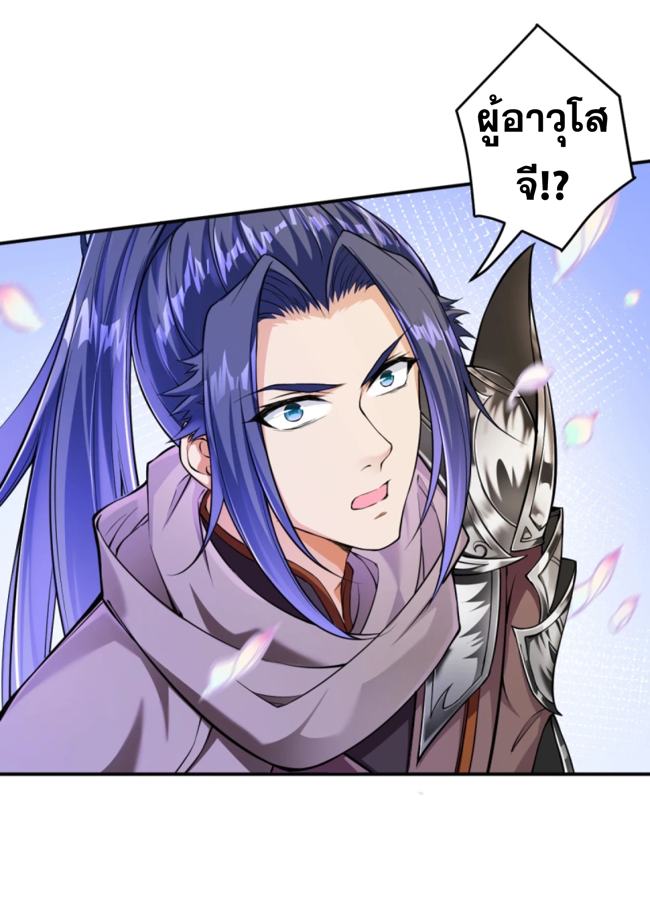 Against the Gods - อสูรพลิกฟ้า ตอนที่ 267 หน้า 36