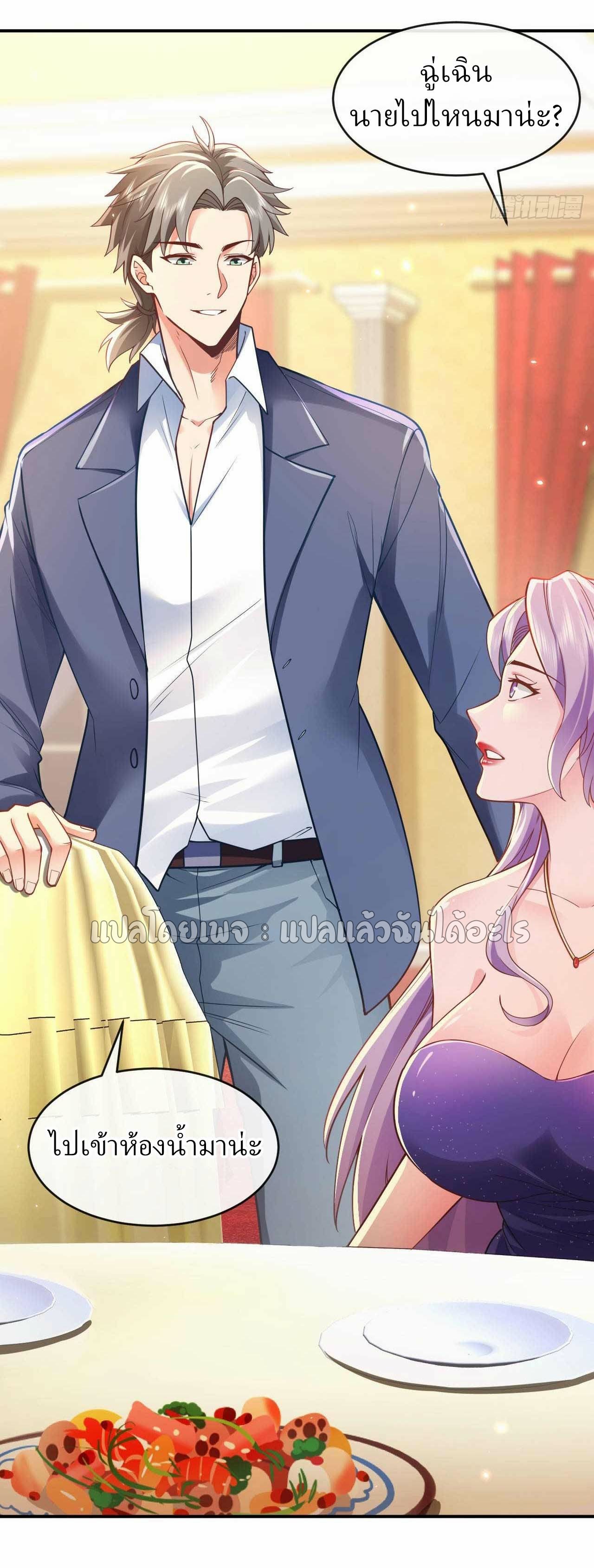สุดยอดลูกเขยฟ้าประทาน ตอนที่ 44 หน้า 26