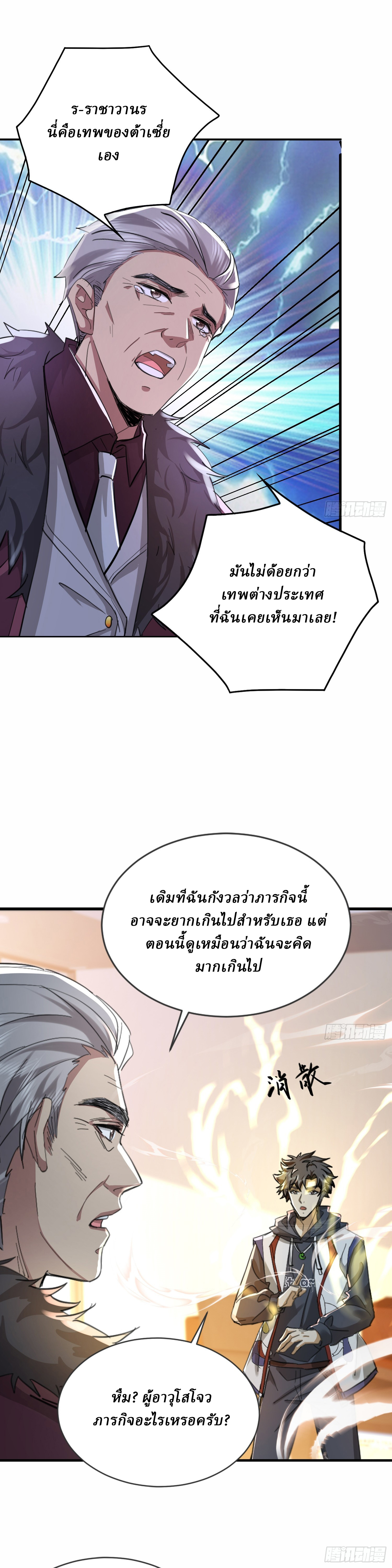 I Use the Gods of Daxia to Sweep the World ตอนที่ 4 หน้า 7