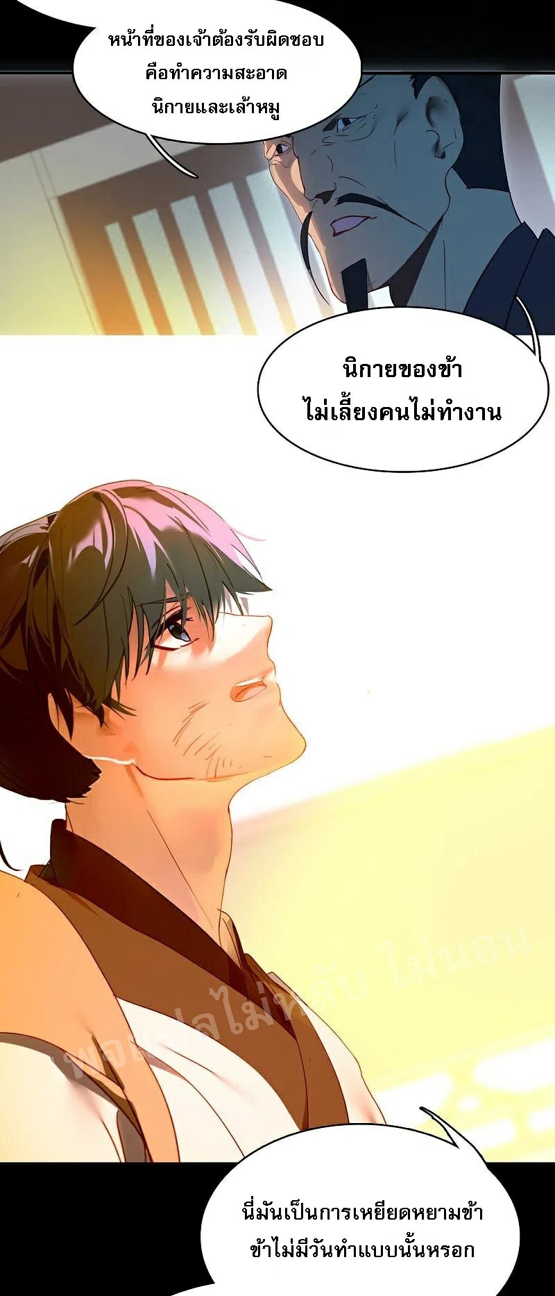|.การเกิดใหม่ของจักรพรรดิมังกร ตอนที่ 1 หน้า 32