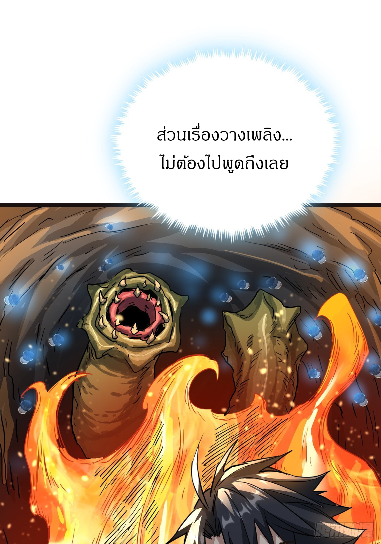 ผมโหดที่สุดในเกมนี้นะครับ ตอนที่ 14 หน้า 15