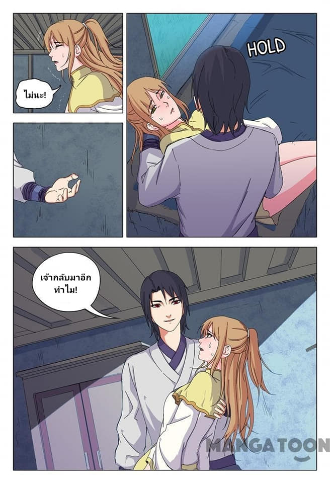 เจ้าแห่งอาณาจักรในตำนาน  Master of Legendary Realms ตอนที่ 34 หน้า 5