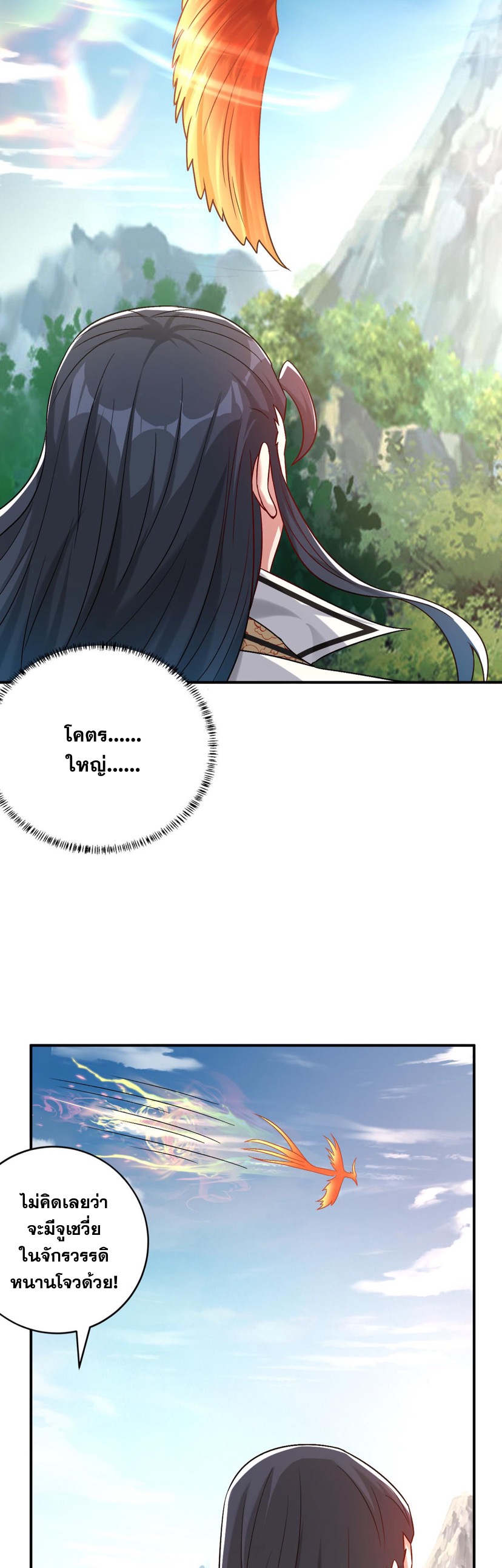 ข้ามีระบบที่สามารถอัญเชิญเทพและปีศาจได้ ตอนที่ 50 หน้า 24