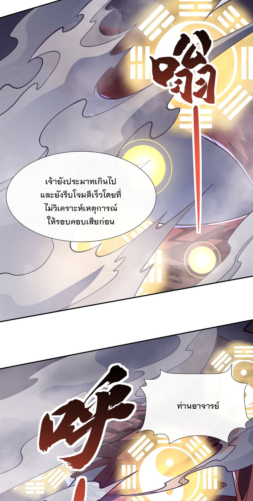 ศิษย์ของข้าล้วนมีอนาคตที่ยิ่งใหญ่ (ชนจีน) ตอนที่ 126 หน้า 15