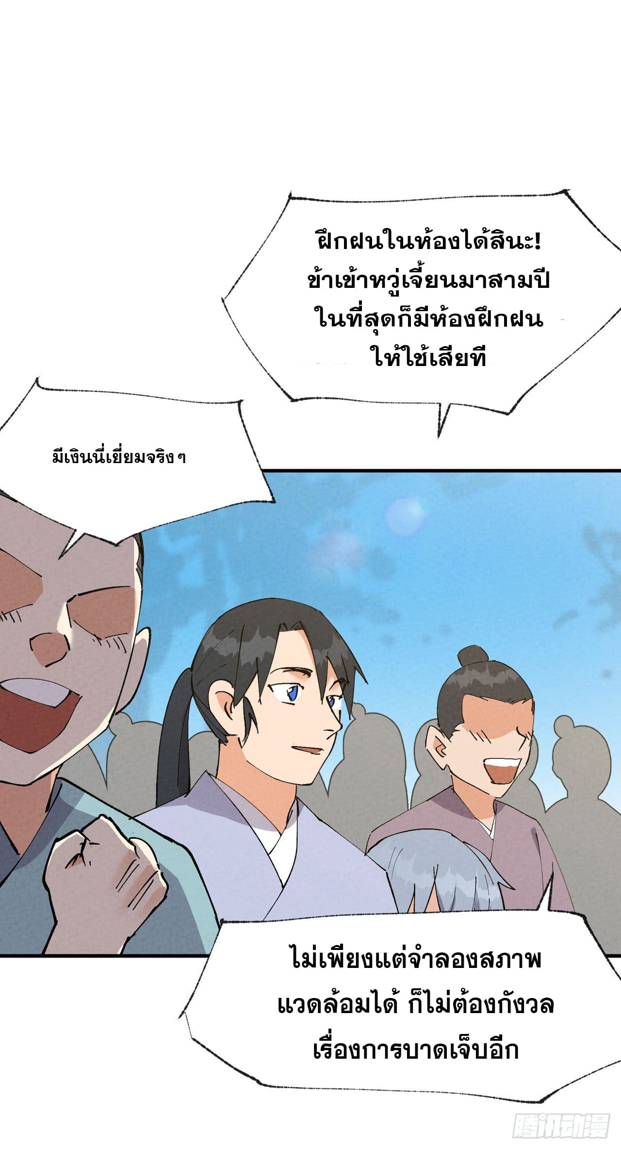 ระบบพัฒนาสุดแข็งแกร่ง ตอนที่ 66 หน้า 18