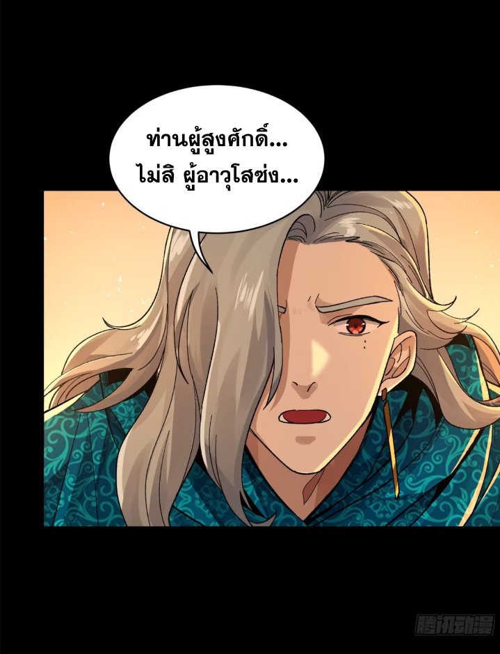 Legend of Star Genera ชนจีน ตอนที่ 160 หน้า 70