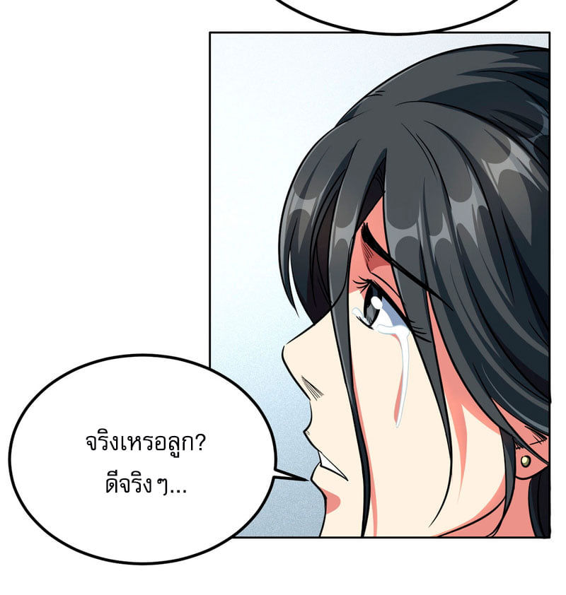 Super God Gene ตอนที่ 2 หน้า 47