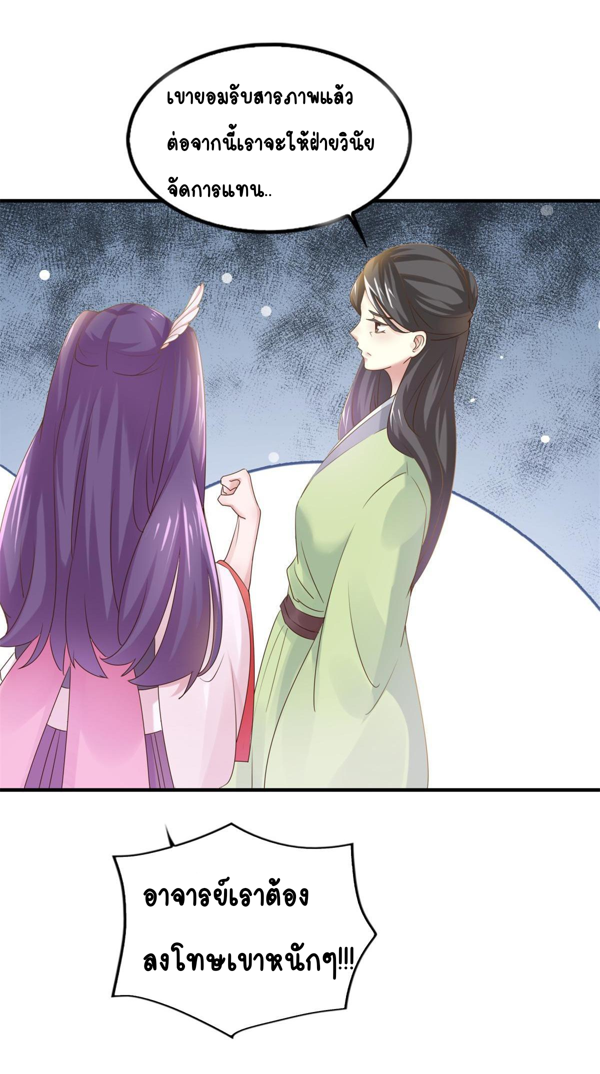 Double Cultivation ตอนที่ 5 หน้า 25