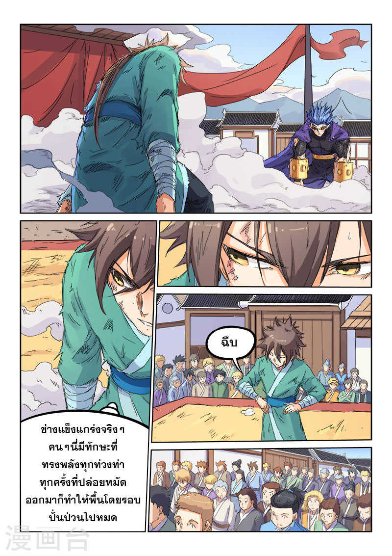 Star Martial God Techniquer ตอนที่ 102 หน้า 5