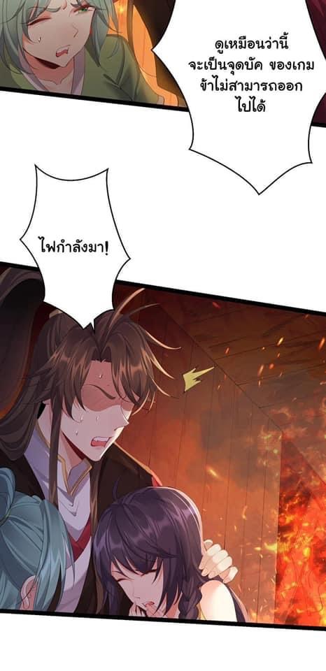 เทพวายร้ายกลับชาติมาเกิดใหม่ ตอนที่ 105 หน้า 26