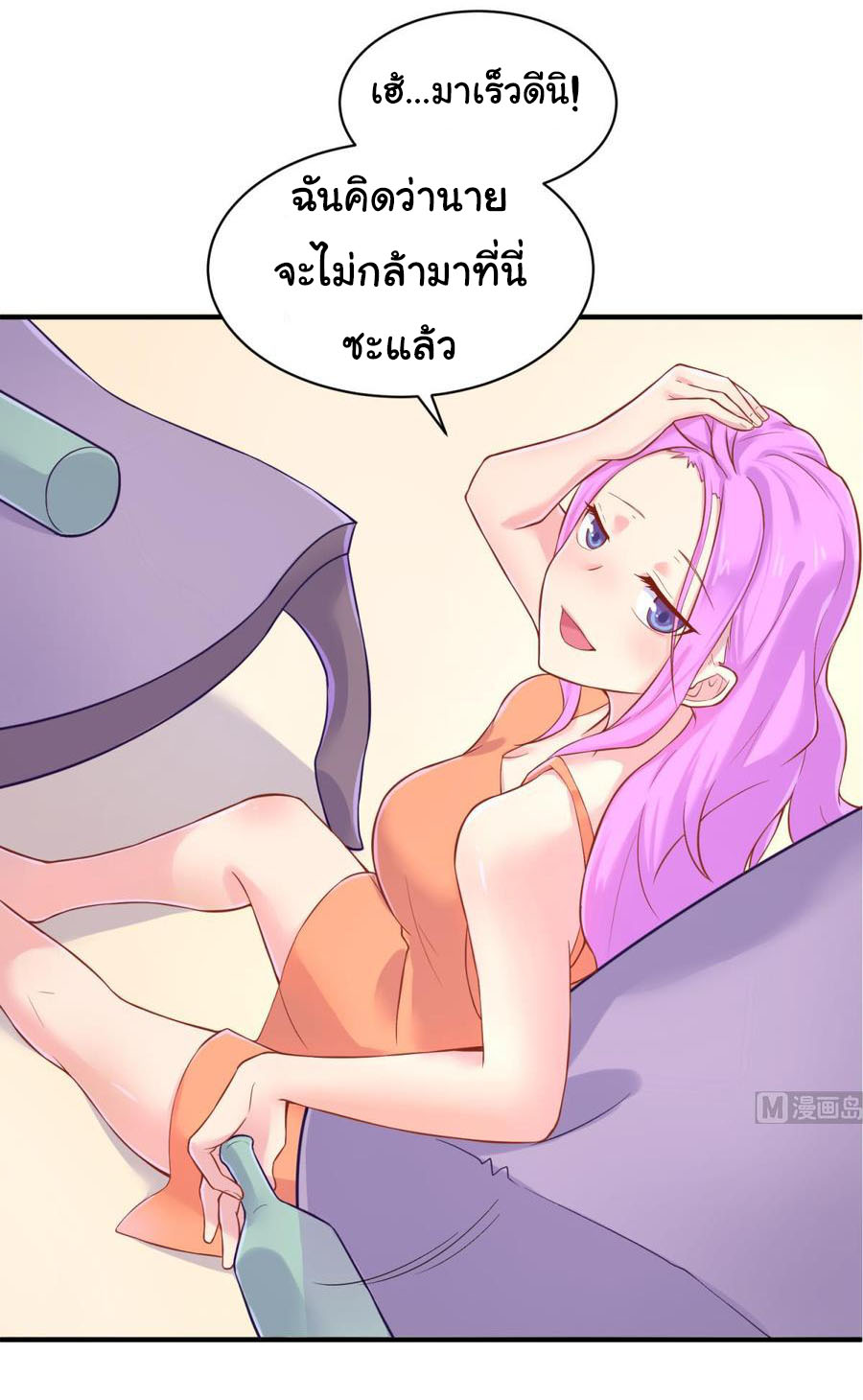 เทพเซียนหมอ ของยัยเทพธิดา ตอนที่ 79 หน้า 23