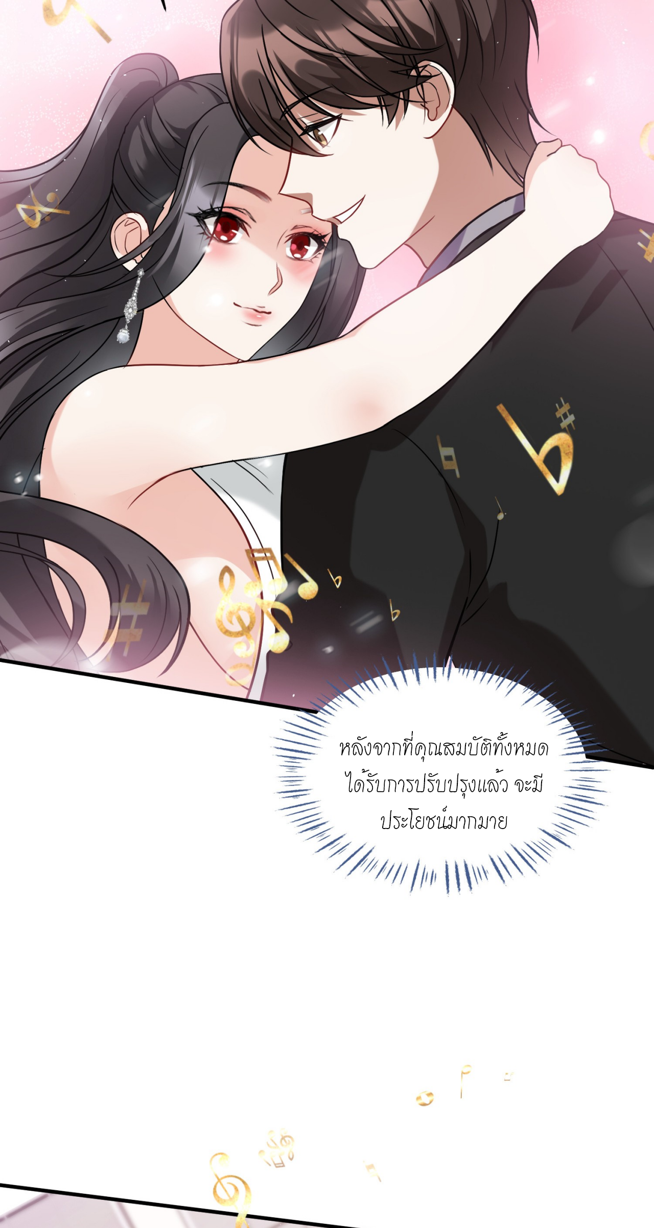 ผมไปเกาะสาวสวยกิน, แต่ตอนนี้ฉันเป็นคนร่ำรวยแล้ว~ ตอนที่ 17 หน้า 16
