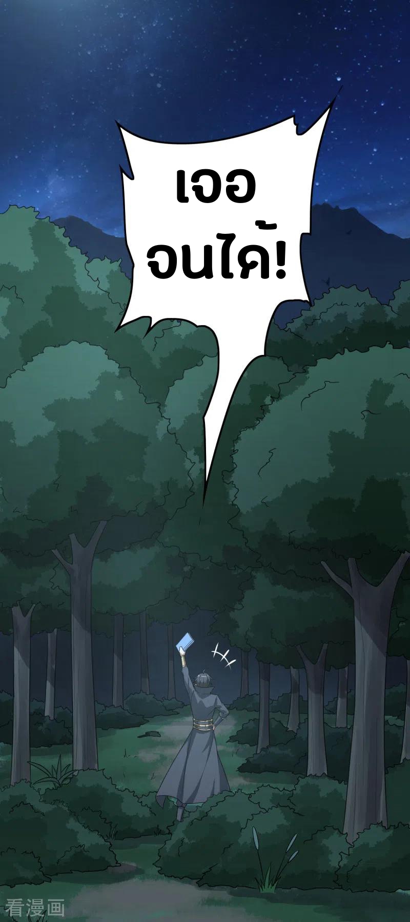 One Sword Reigns Supreme ตอนที่ 84 หน้า 17