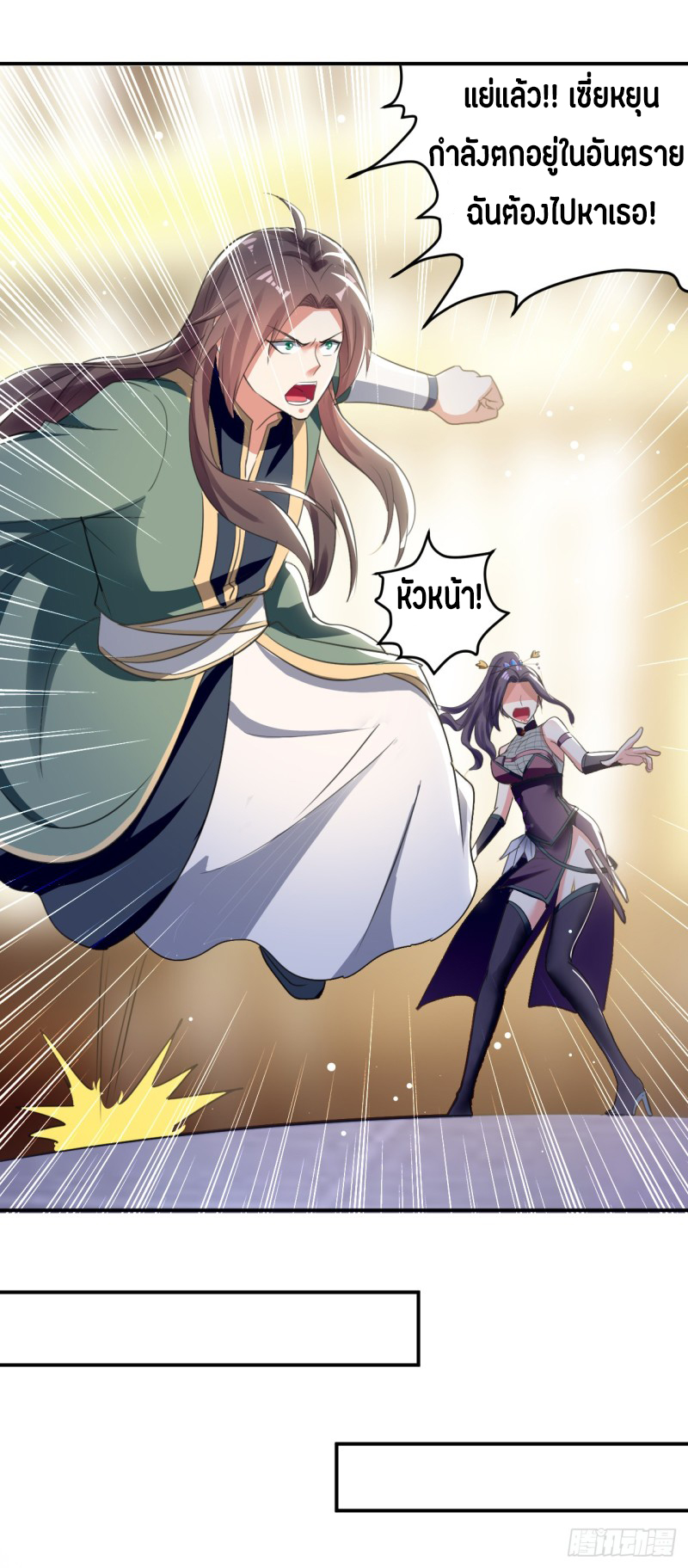 The ultimate son-in-law from different world ตอนที่ 20 หน้า 22