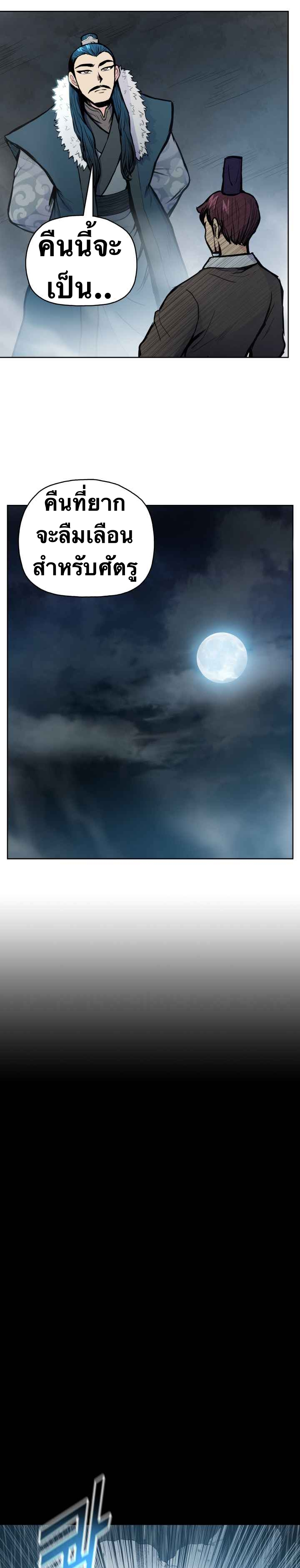 The God Of War ตอนที่ 49 หน้า 23