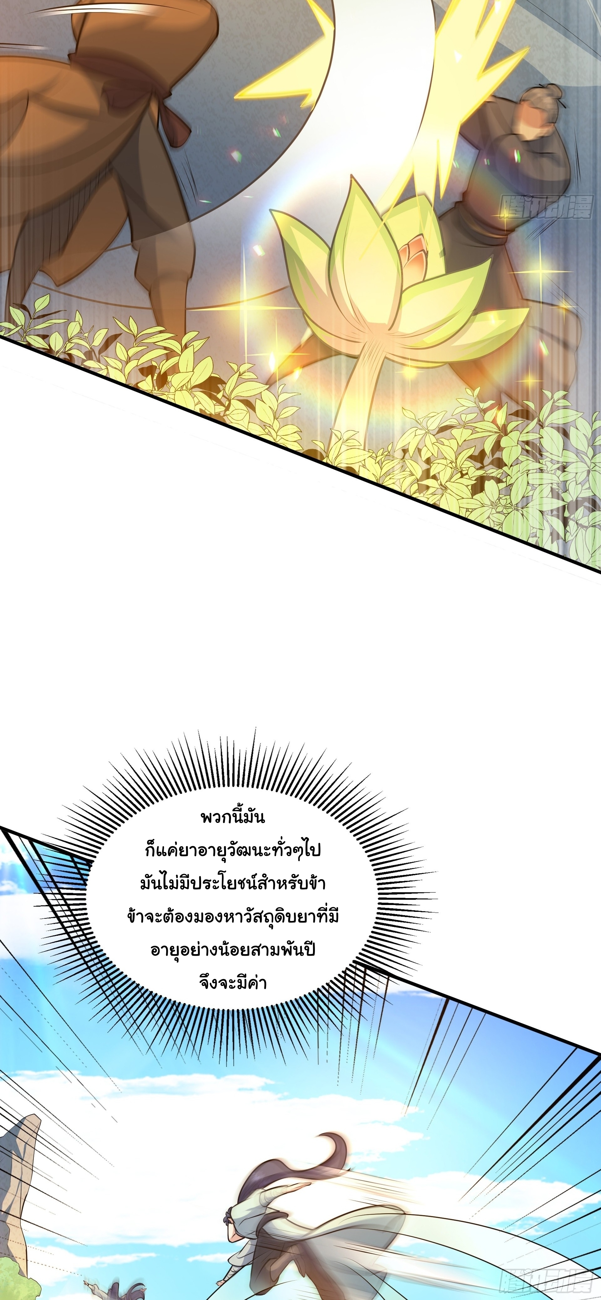 เทพเซียนหมื่นวิถี ตอนที่ 14 หน้า 25