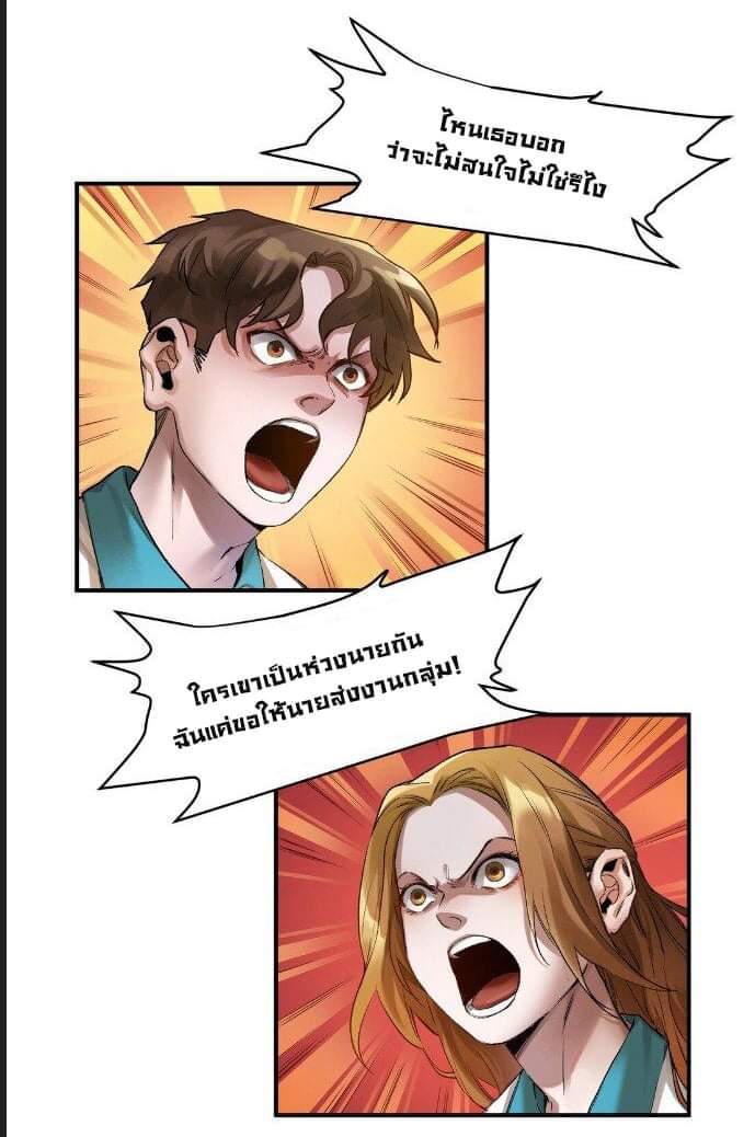 การกลับมาของวายร้าย ตอนที่ 27 หน้า 12