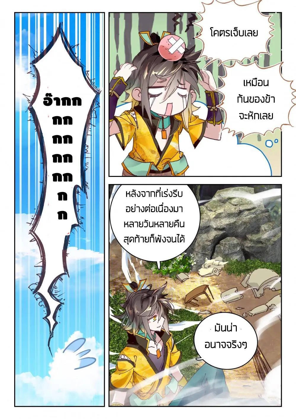 The Great Deity - เทพผู้ยิ่งใหญ่ ตอนที่ 46 หน้า 6
