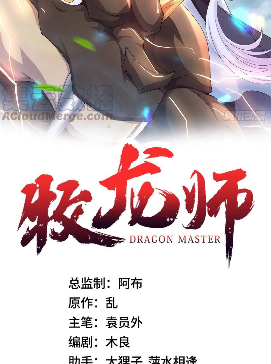 (ชนจีน) Dragon Master (จูหมิง นักรบเซียนมังกร) ตอนที่ 94 หน้า 2