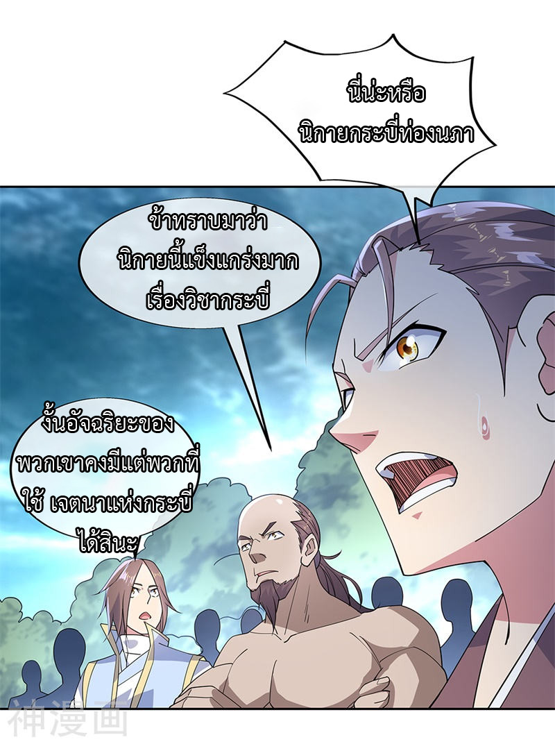 peerless battle spirit ตอนที่ 140 หน้า 6