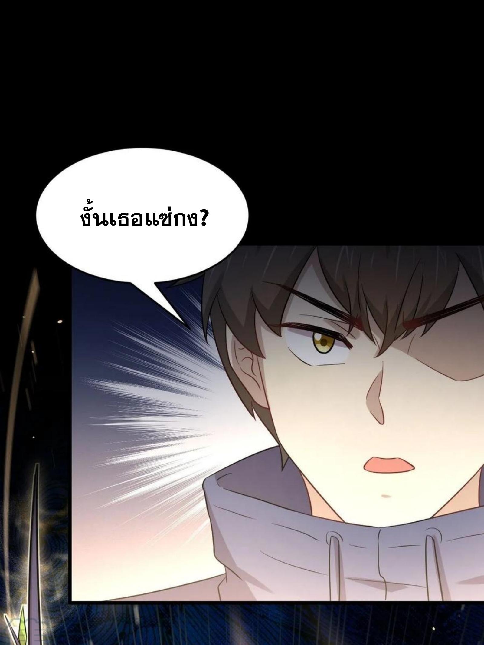 Immortal Swordsman in The Reverse World ข้าเซียนกระบี่ไม่เกาะสตรี ตอนที่ 190 หน้า 25