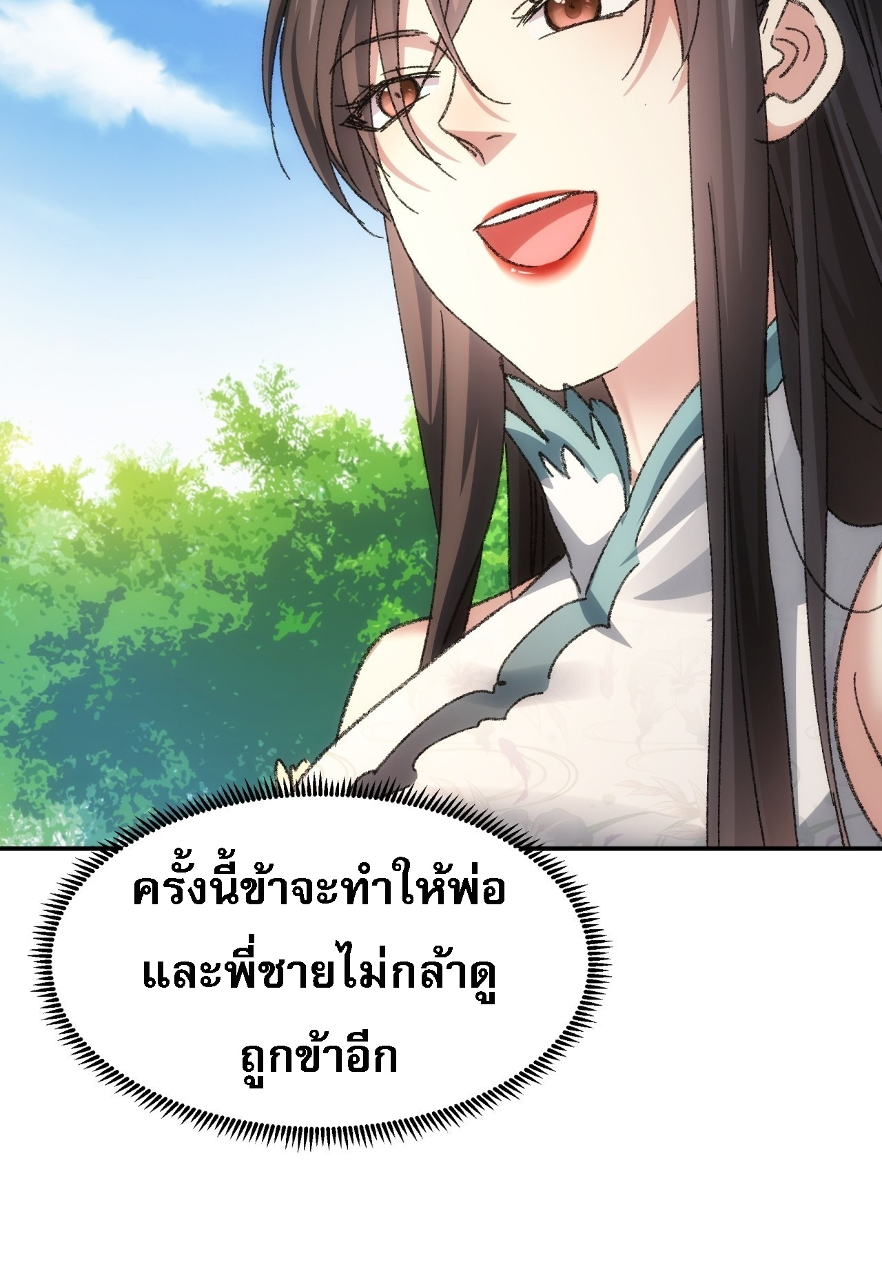 ข้าจะกำหนดชะตาตัวเอง ทันจีน ตอนที่ 128 หน้า 38