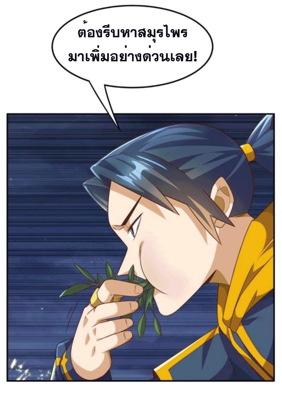 Wu ni ตอนที่ 212 หน้า 24