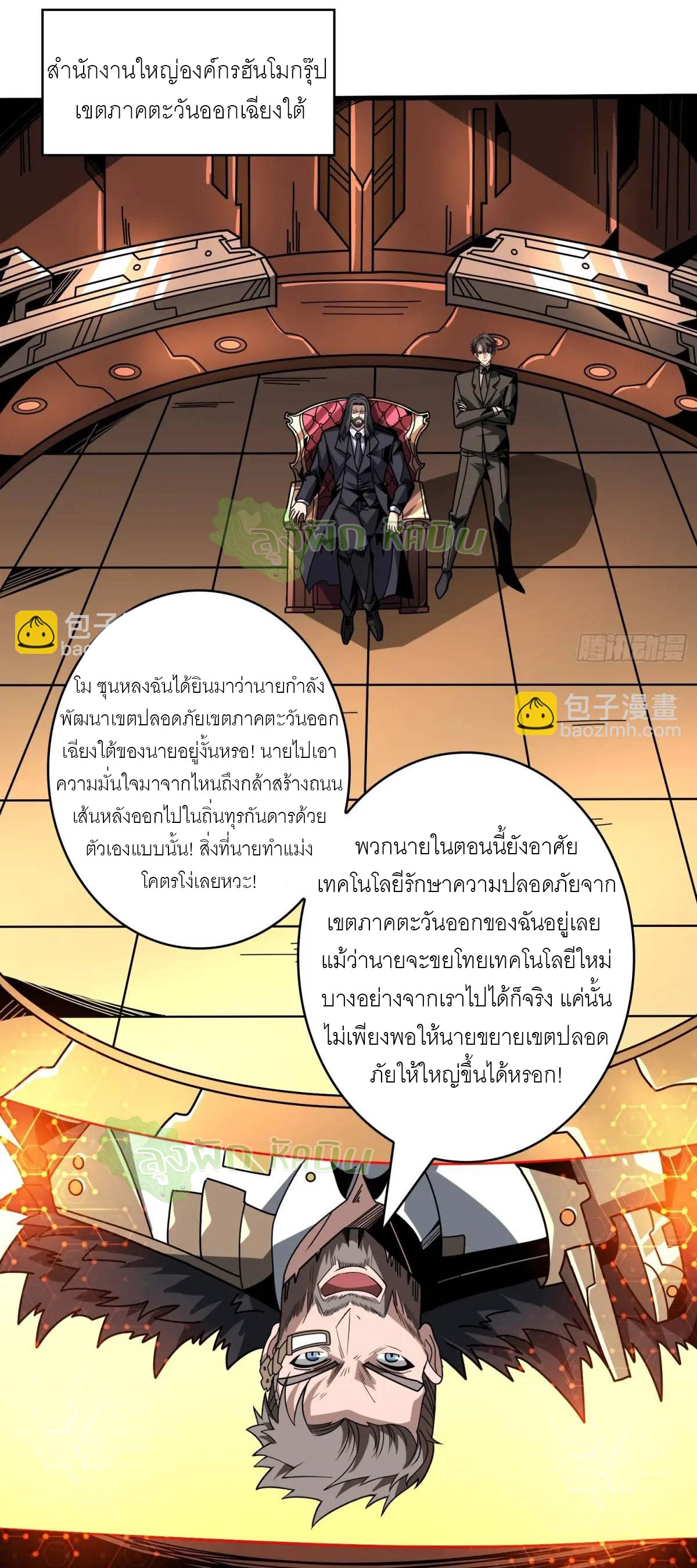 (ชนจีน) IT STARTS WITH A KINGPIN ACCOUNT - จุติจอมราชัน ตอนที่ 457 หน้า 2