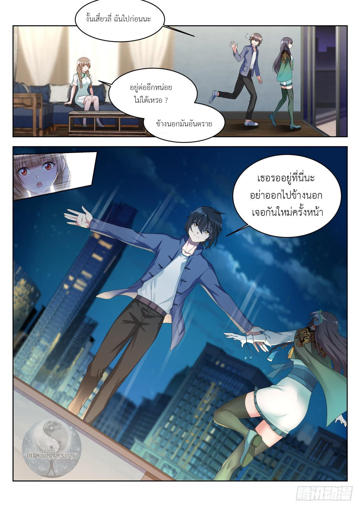 สาวน้อย คุณคิดผิดแล้ว (ชนจีน) ตอนที่ 20 หน้า 2