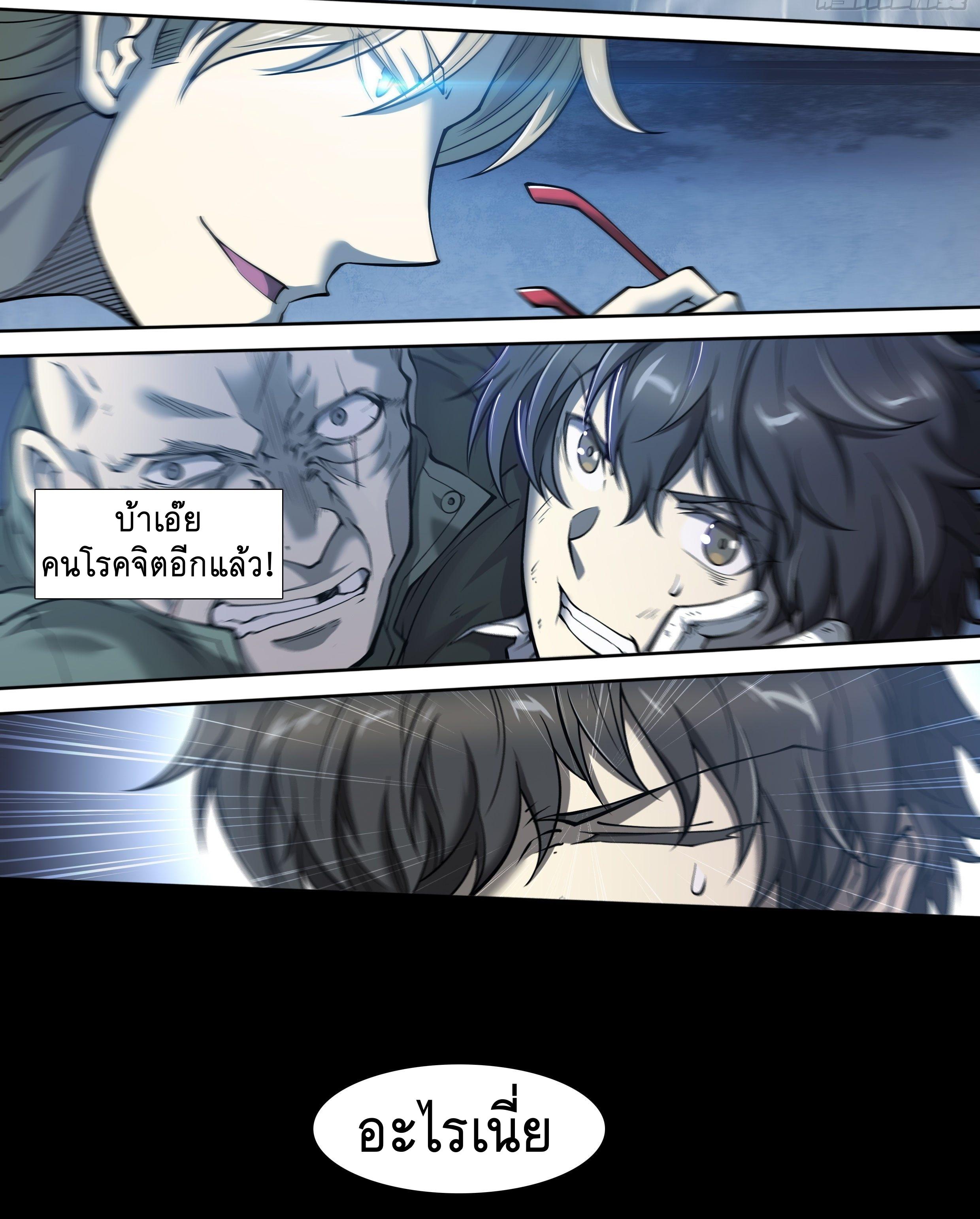 Apocalypse Forecast ตอนที่ 18 หน้า 14