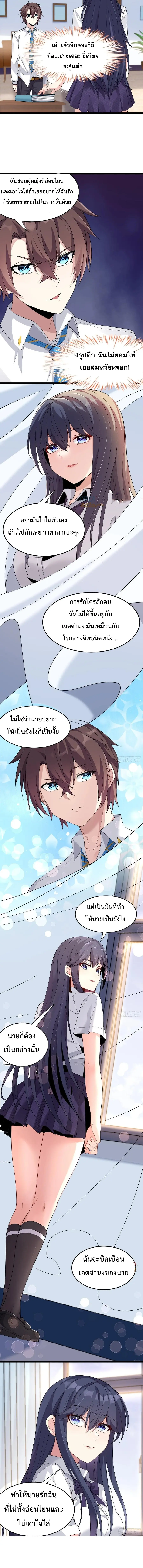 MY GIRLDFRIEND IS A WICKED LADY! ตอนที่ 28 หน้า 9