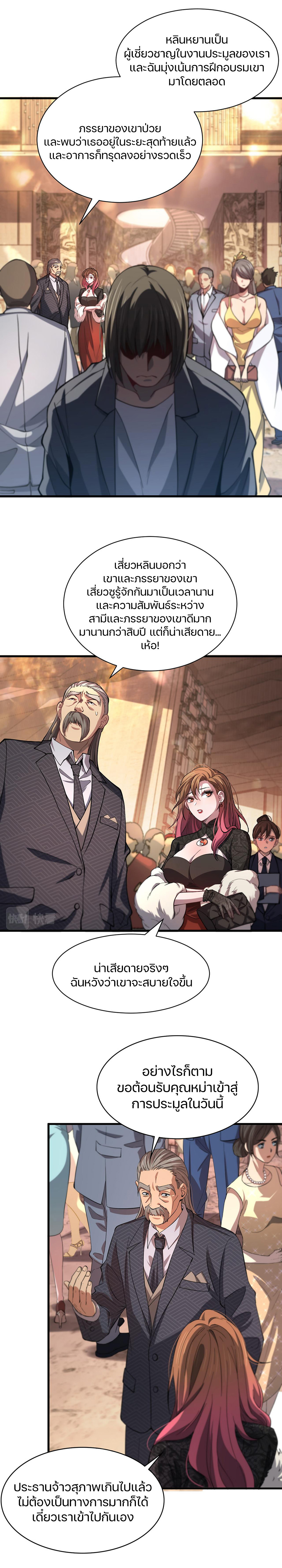 The Grand Master came down from the mountain ตอนที่ 33 หน้า 7