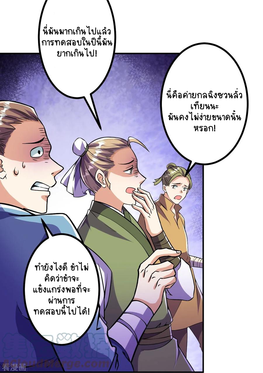 บรรพบุรุษผู้ขัดเกลากายา (ทันจีน) ตอนที่ 10 หน้า 5