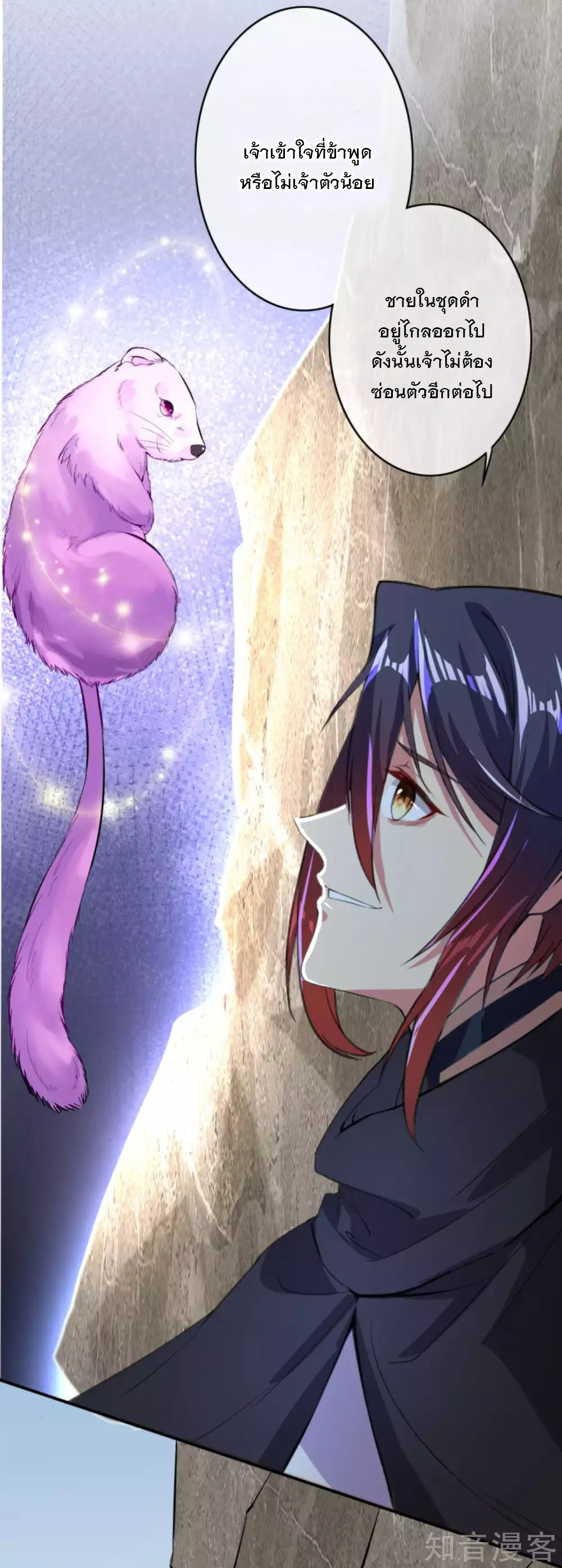 อาณาจักรดาบอมตะ ตอนที่ 31 หน้า 8