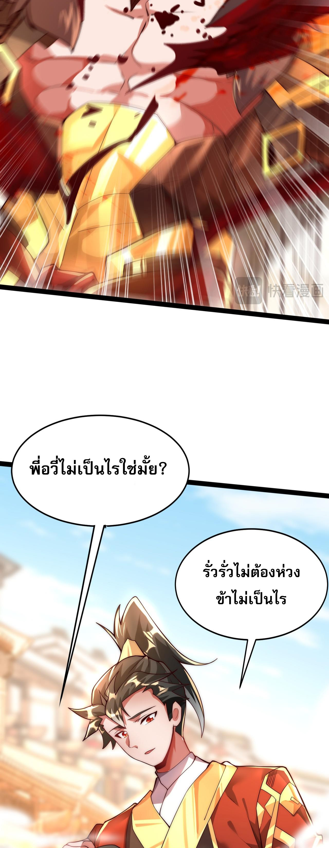มาถึงก็ขายโอสถเซียนโบราณ แม้แต่จอมเทพยังหวาดผวา ตอนที่ 5 หน้า 31