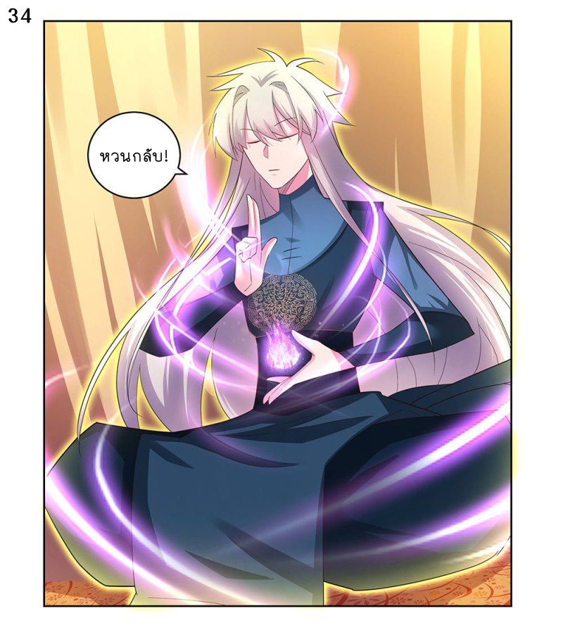 Above All Gods เทพยุทธเหนือเทวะ ตอนที่ 50 หน้า 35