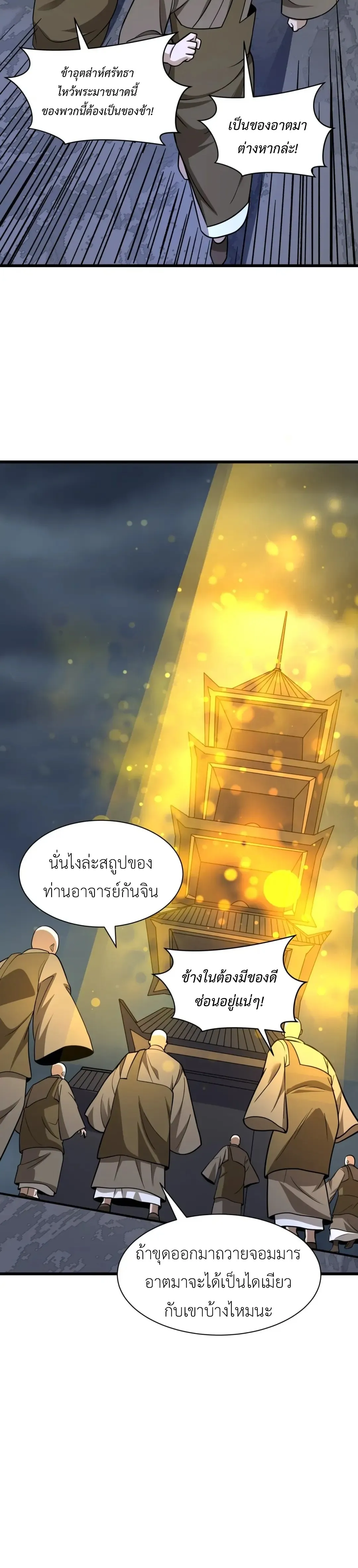 Era of the Haunted - ยุคสมัยแห่งภูตผี ตอนที่ 523 หน้า 13