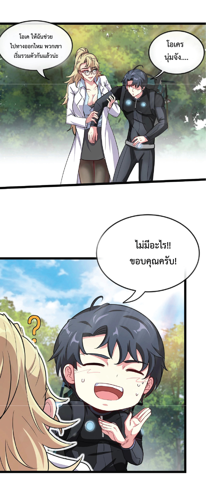 Super god system  ระบบสุดเทพ ตอนที่ 10 หน้า 40