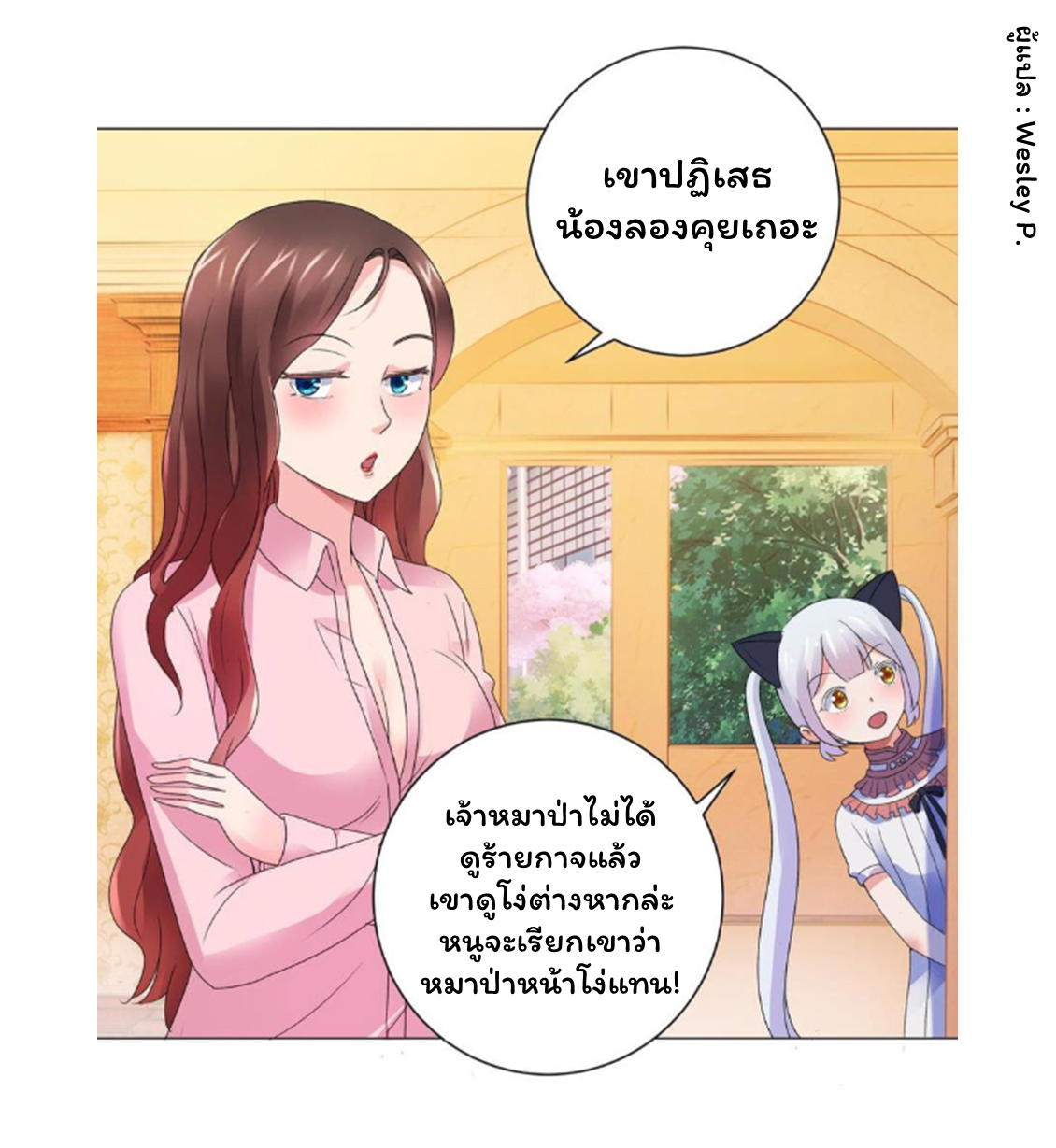 ระบบพระเจ้า ตอนที่ 140 หน้า 20