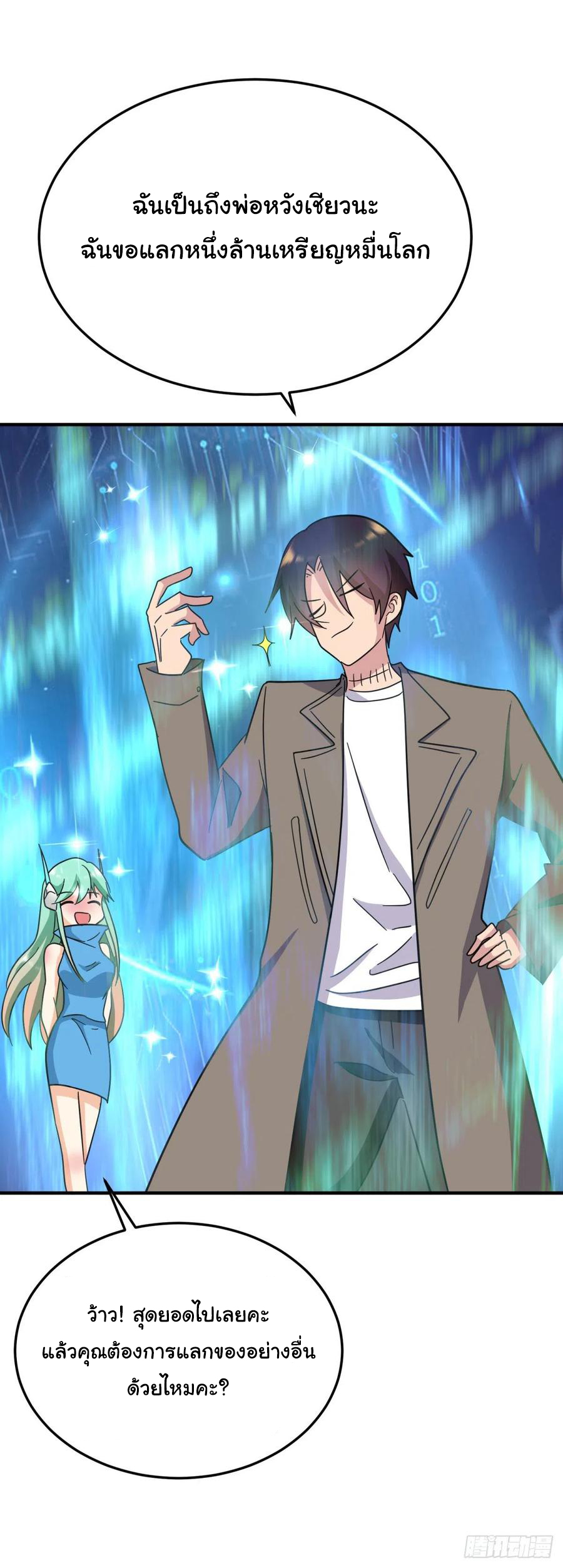 ระบบไลฟ์สด เจ้าพ่อสายเปย์ ตอนที่ 86 หน้า 23