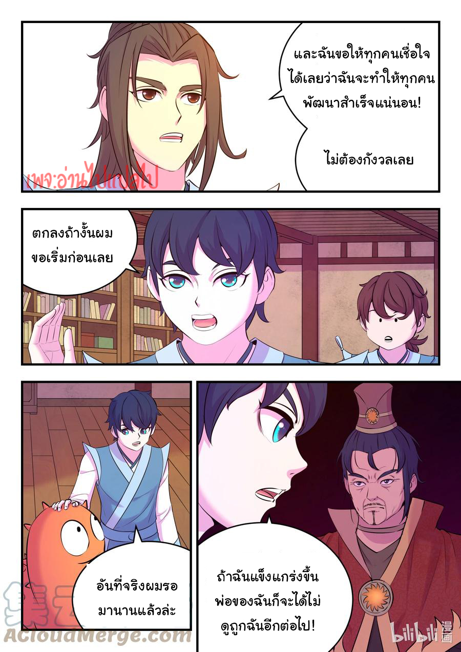 King of Spirit beast - ราชาแห่งสัตว์วิญญาณ ตอนที่ 114 หน้า 4