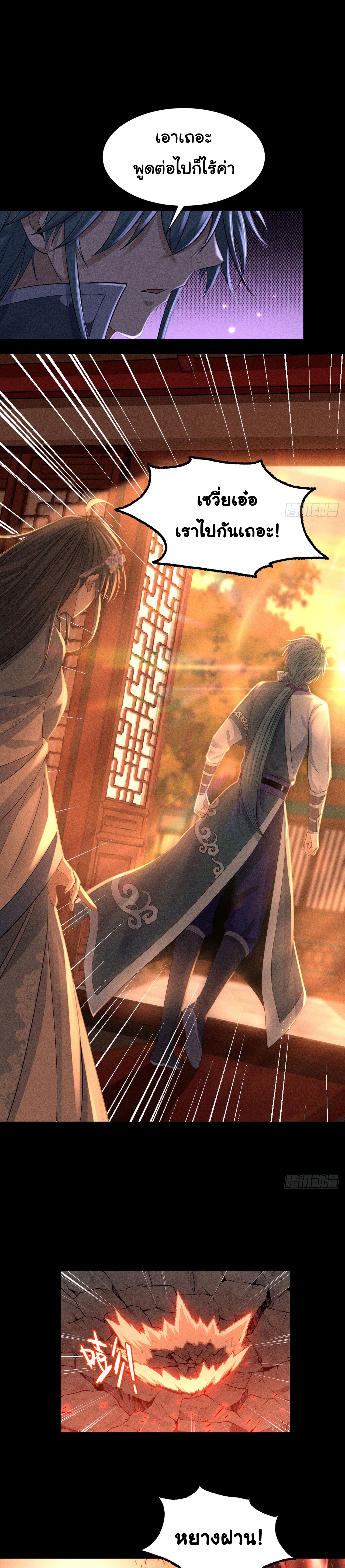 World Dominator - เจ้าแห่งผืนนภา ตอนที่ 3 หน้า 27